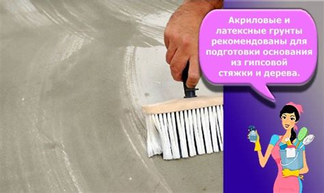 Грунтовка для наливного пола: разновидности и как выбрать лучшую, как ...