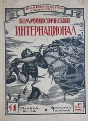 Коммунистический Интернационал 1919 №01-03, 06 : Коммунистический ...