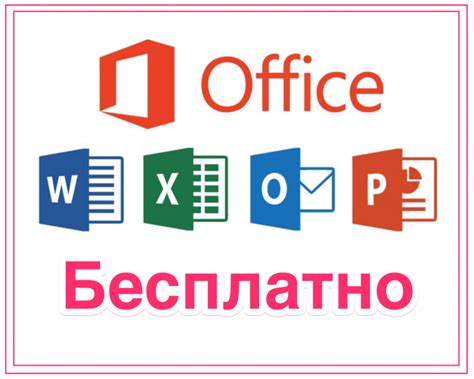 Бесплатный офис для Windows 10. Обзор программ.