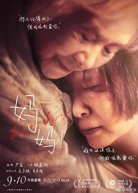 亲情电影《妈妈！》终极海报 吴彦姝奚美娟深情相拥演绎老年患病母女|妈妈！|杨荔钠|吴彦姝_新浪新闻