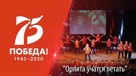 "Орлята учатся летать" - YouTube