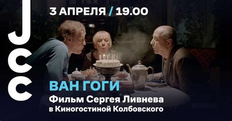 Просмотр и обсуждение фильма «Ван Гоги» — JEvents Москва
