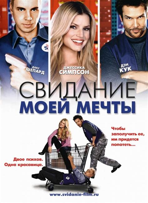 Смотреть фильм Свидание моей мечты / Работник месяца онлайн бесплатно в ...