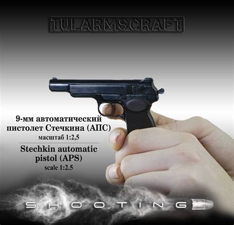 Миниатюрная модель Автоматический пистолет Стечкина АПС 0,4П (М 1:2,5 ...