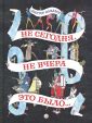 Книга: "Палитра чудес. Семь суббот на неделе" - Пауль Маар. Купить ...