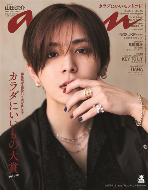 Hey! Say! JUMP・山田涼介、自身の“運命のカラー”＝赤をテーマにananソロ表紙登場 - エンタメ - ニュース ｜クランクイン！