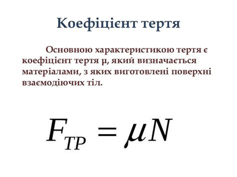 Сила тертя кочення — формула, властивості, приклади