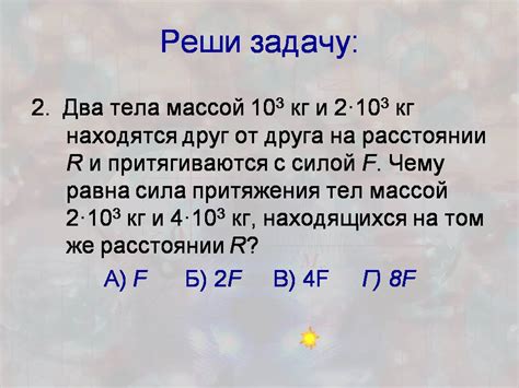 Гравитационные силы - Презентации по физике