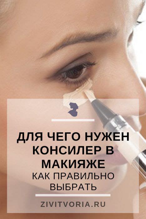 Для чего нужен консилер в макияже: цвета и как выбрать | Консилер ...