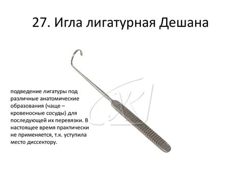 Перечень инструментов на конкурс: ”Знание хирургических инструментов ...