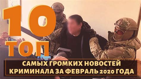 ТОП 10 новостей воров в законе за февраль 2020 года - YouTube