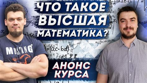 Что такое высшая математика? Анонс курса. Пределы. Множества. Парадокс ...
