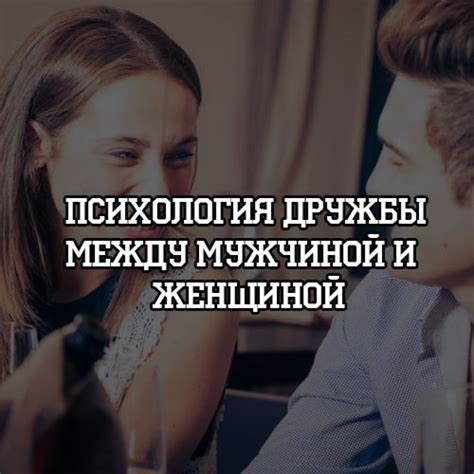 Бывает ли дружба между мужчиной и женщиной? Мужской взгляд | «Аист на ...