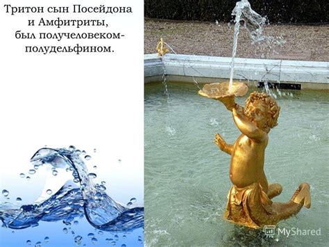 Презентация на тему: "Page 1 Посейдон – владыка морей. Page 2 Посейдон ...