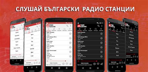 Радио Онлайн България: Българските радиостанции - Apps on Google Play