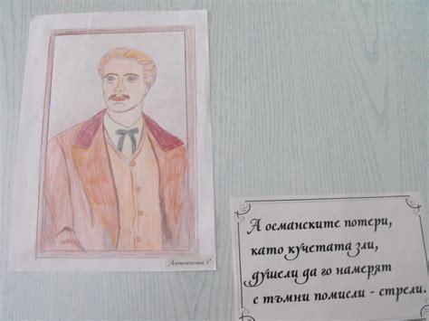 СУ "Железник": Васил Левски