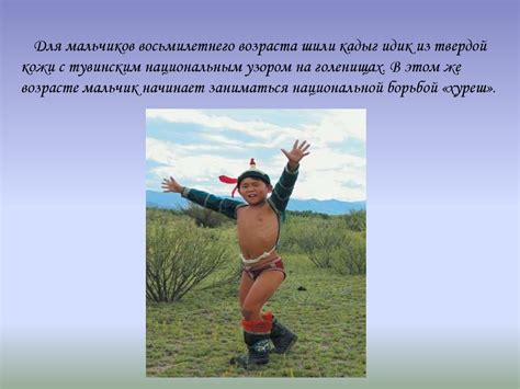 Традиционная мужская обувь тувинцев - презентация онлайн