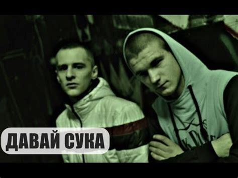 Ногаш & Виталя[Джа] - Давай Сука (Official Video) - YouTube