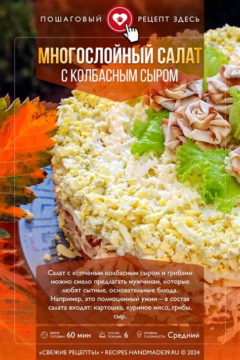 Многослойный салат с колбасным сыром – пошаговый рецепт с фото