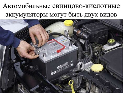 Автомобильные аккумуляторные батареи - презентация онлайн