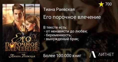 Его порочное влечение читать книгу онлайн на Литнет