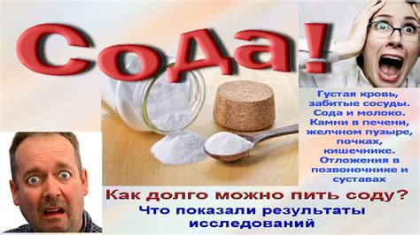 Сода. Густая кровь, забитые сосуды. Что будет, если долго принимать ...