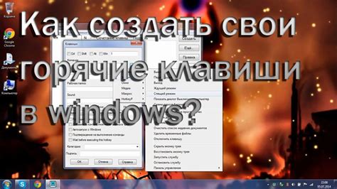 Как переопределить горячие клавиши Windows
