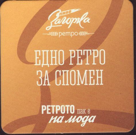 Beer coaster - Coaster number 1-1 | Brewery Zagorka :: City - Stara ...