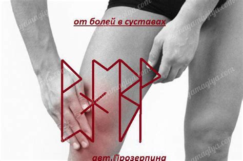 от болей в суставах