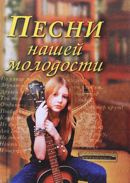 Песни нашей молодости - купить с доставкой по выгодным ценам в интернет ...