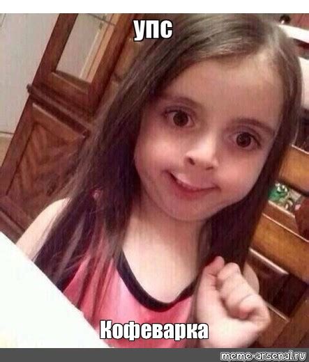 Создать мем "упс" - Картинки - Meme-arsenal.com