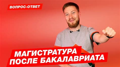 Магистратура - YouTube