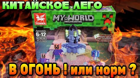 Китайский конструктор ЛЕГО Майнкрафт. Игрушки на канале Обзоров - YouTube