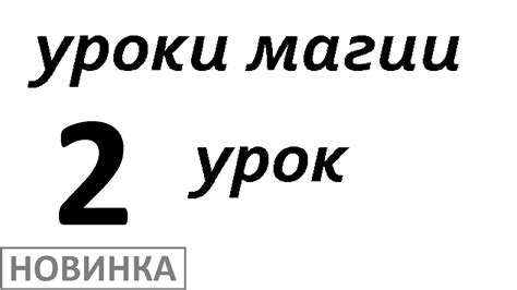 Магия, уроки магии, обучение магии, черная магия, белая магия, онлайн ...