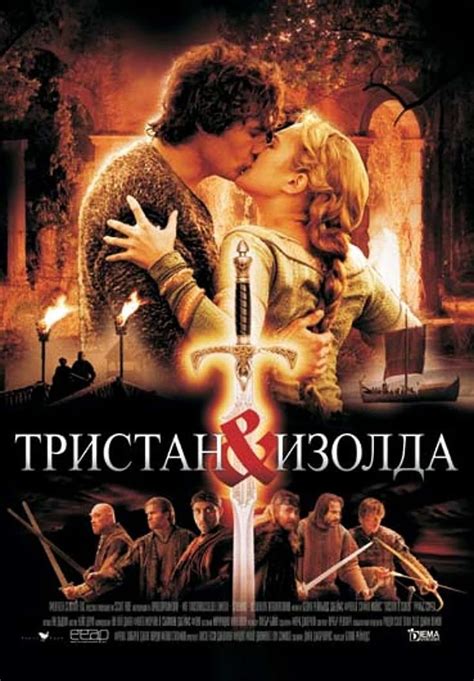 Tristan + Isolde wiki, synopsis, reviews, watch and download
