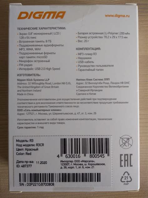 Плеер Digma R3 8Gb red — купить в интернет-магазине ОНЛАЙН ТРЕЙД.РУ