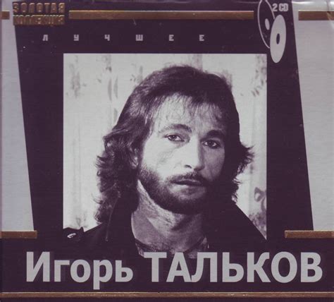 Igor Talkov - The Best of Igor Talkov - Amazon.com Music