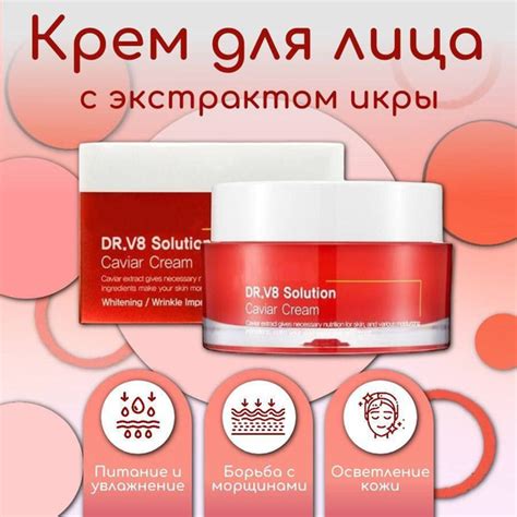 Крем для лица с экстрактом икры. Увлажнение и питание. Осветление ...