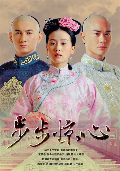 Сериал Поразительное на каждом шагу (Китай, 2011): трейлер, сезоны ...