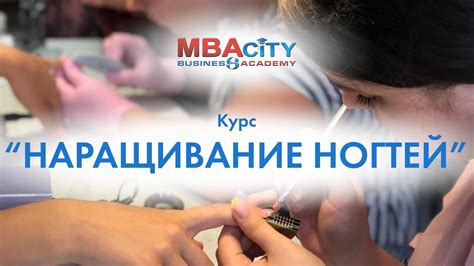 Курс "НАРАЩИВАНИЕ НОГТЕЙ" - YouTube