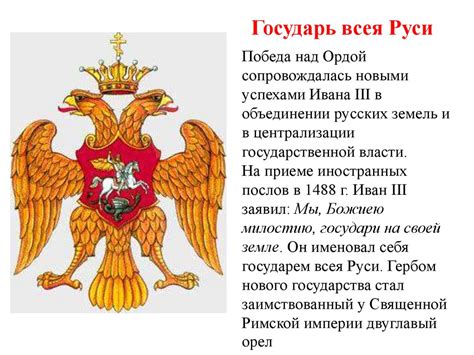 Иван III – государь Всея Руси - презентация онлайн