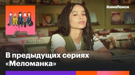 «Меломанка»: Экранизация романа «Hi-Fi», в которой потерялось главное ...