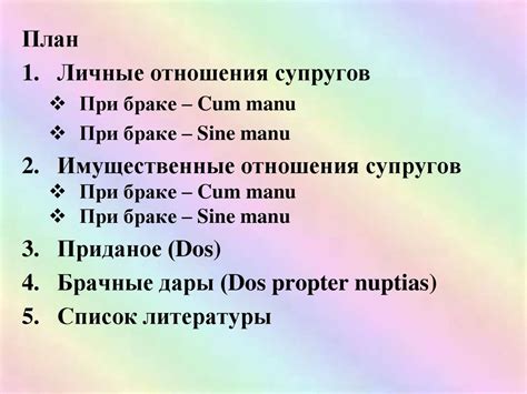 Личные и имущественные права супругов - презентация онлайн