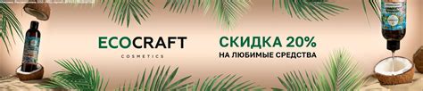 Скидка 20% на EcoCraft – купить в официальном интернет-магазине ЛЭТУАЛЬ ...