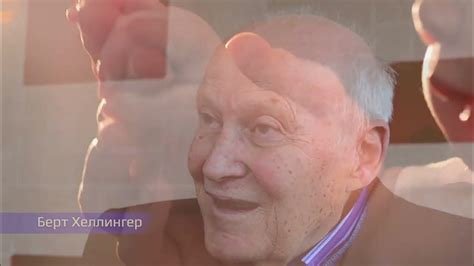 Берт Хеллингер "Отвернувшись от мамы - одновременно мы отворачиваемся ...