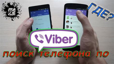 Поиск телефона Жены и Ребёнка по VIBER/Найти местоположения телефона ...