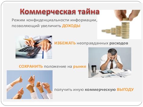 Презентация на тему Коммерческая служебная тайна. Область знаний ...
