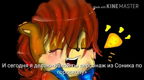 Какой ты персонаж из Соника по гороскопу? - YouTube