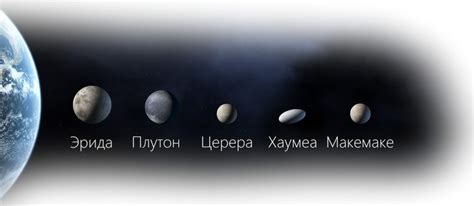 Десять интересных фактов о Солнечной системе - ЯПлакалъ