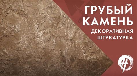 Фактура грубого рельефного камня - YouTube